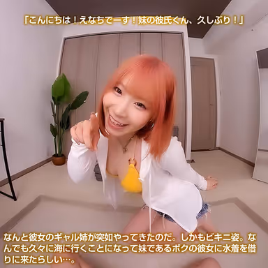 VR] The sperm I had accumulated during my 10-day masturbation ban to have the best sex with my girlfriend... Her gal sister showed up in a bikini and made me ejaculate all of it... Ena Satsuki gallery