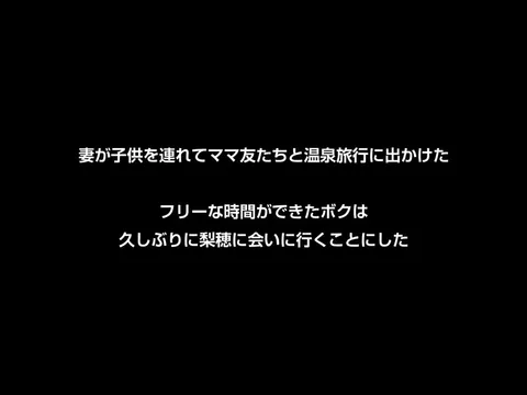 Mistress Does Not Shed Tears... Adulterous Affair Sex with Big-Breasted Beauty While Wife and Children Are Away - Riho Matsumoto gallery