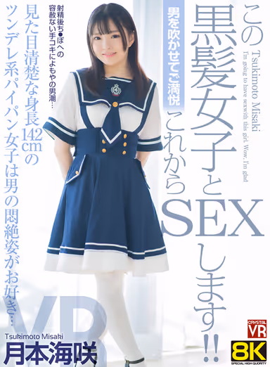 VR] [8KVR] Pleased to Blow a Man I'm going to have sex with this dark-haired girl from now on! She's a neat and innocent looking 142cm tall, tsundere type girl with paipan who loves to see men fainting in agony... Umisaki Tsukimoto gallery