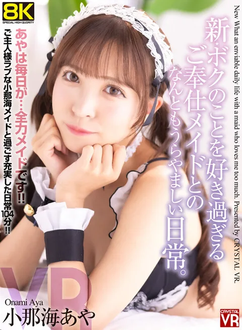 A Very Enviable Daily Life with a Servant Maid Who Loves Me Too Much - Aya Onami Aya Onami gallery