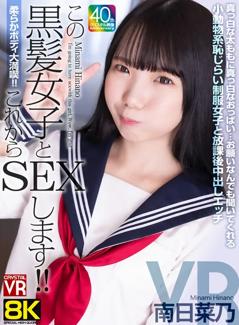 Soft Body - 8KVR - Soft Body - Sex! I'm going to have sex with this black-haired girl from now on! After-school Nakadashi sex with a shy school uniformed girl who will do anything you ask her! gallery