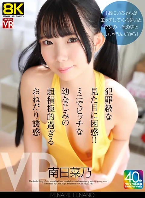 "If Onii-chan doesn't have sex with me, Hinano... I'll do it with another guy." Confused by her crime-class appearance! Mini and Bitchy Childhood Friend's Super Aggressive Seduction - Hinano Minami gallery