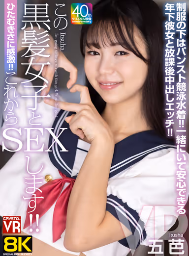 VR] [8KVR] I'm impressed by her dedication! I'm going to have sex with this dark-haired girl from now on! She wears pantyhose and swimming suit under her school uniform! She's a young girl you can feel comfortable with and she's going to have sex with you after school! Gobas gallery