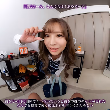 [VR] [8KVR] NTR "Hey...look into Aya's eyes..." Her gal-bitch sister...likes to cum while looking at each other! Aya Onami gallery