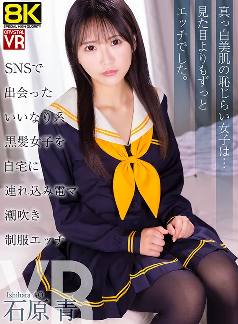 Taking a Beautiful Black-Haired Girl You Met on SNS into Your Home and Having Her Squirting School Uniform Fucked by Electric Masturbation - Ao Ishihara gallery