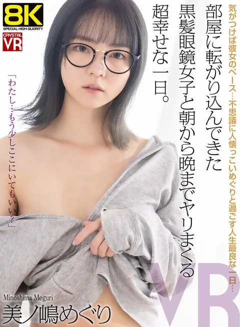 A Very Happy Day Fucking a Girl with Dark Hair and Glasses Who Rolled into My Room from Morning to Night. Meguri Minoshima gallery