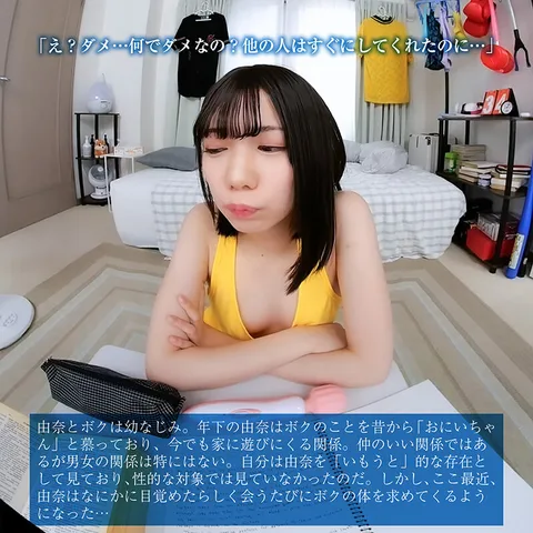 "If Onii-chan doesn't have sex with me, Yuna...I'll do it with other guys." -Criminal looking and bewildered! Mini and Bitchy Childhood Friend's Super Aggressive Seduction Yuna Hinata gallery