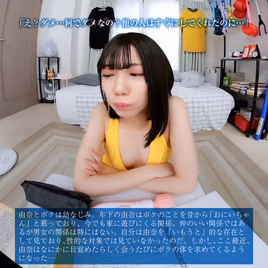 8KVR]"If Onii-chan doesn't have sex with me, Yuna...I'll do it with other guys." -Criminal looking and bewildered! Mini and Bitchy Childhood Friend's Super Aggressive Seduction Yuna Hinata gallery