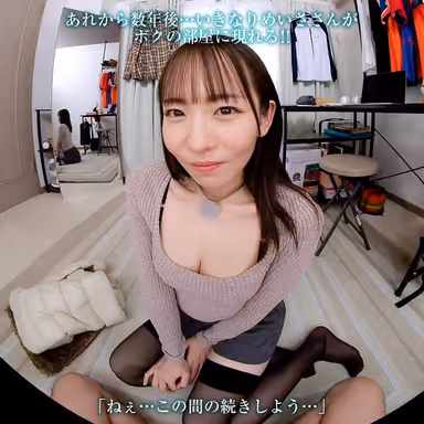 【VR】【8KVR】「お姉さんが…大人のキス、教えてあげようか？」とある日の午後…ボクは姉の友人にキスで心を奪われた 西元めいさ gallery