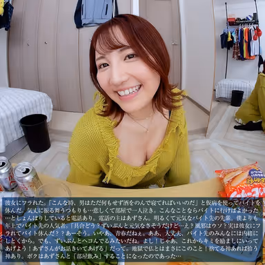 【VR】【8KVR】「女のことは女のからだで忘れたらいいと思うよ」彼女にフラれた日…ボクは酔うとキス魔になるバ先の先輩と一夜をともにした。天月あず gallery