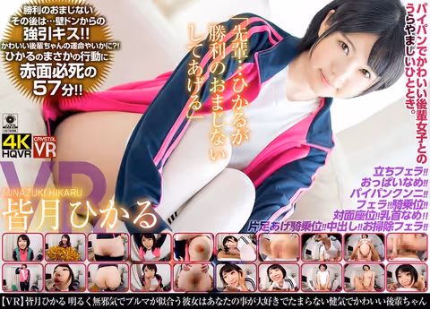 [VR] Hikaru Minazuki "I Got You This Good Luck Charm For Your Next Game" Your Adorable Younger Schoolmate Loves You - And Looks Amazing In Her Athletic Shorts!
