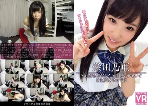 Noa Eikawa. My Friend's Sister Is A Provocative, Perverted, Slut!!