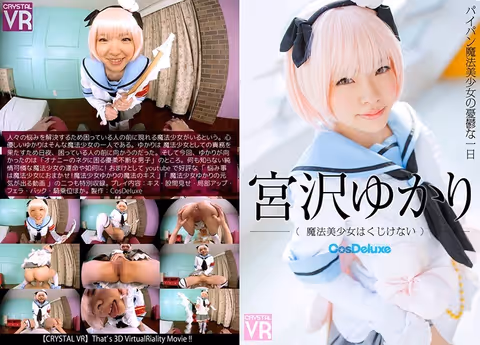 [VR] Yukari Miyazawa This Magical Beautiful Girl Will Never Give Up - The Melancholy Day Of A Shaved Pussy Magical Beautiful Girl -