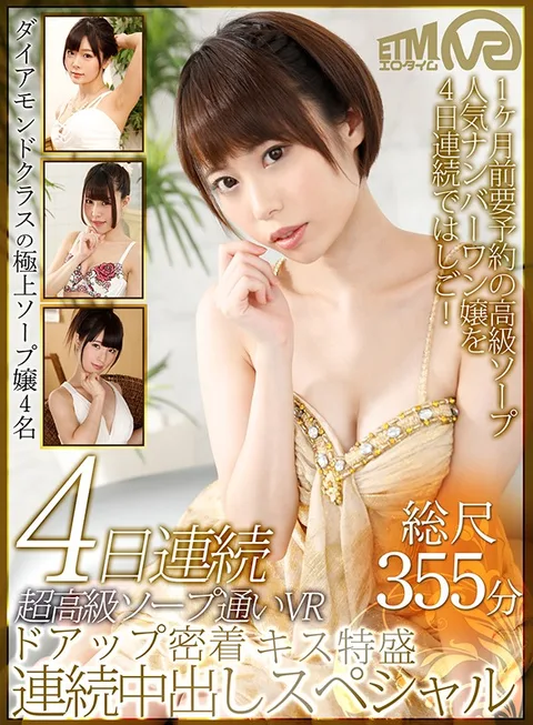 4 Days In A Row At a High-Class Soapland VR - 4 Diamond Class Girls - Extreme Closeups Of Passionate Kisses - Continuous Creampie Special gallery