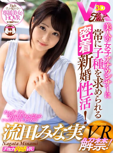 [VR] Minami Nagata VR Debut! Hot Female Announcer Always Begs For Your Cum In Newlywed Life! gallery