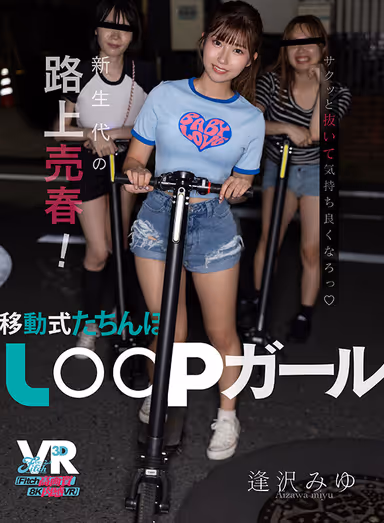 VR] New Generation Street Prostitution! Mobile Tachinbo LOOP Girl - Miyu Aizawa gallery