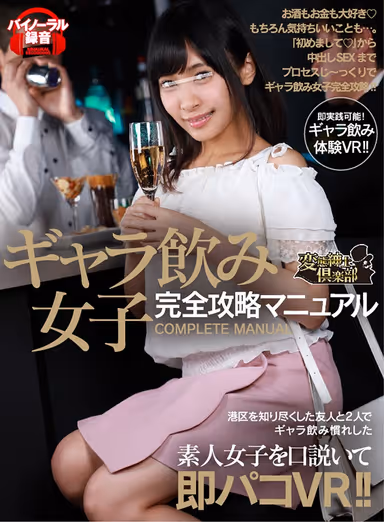 [VR] A How-To Guide To Totally Get Girls I Went Out With A Friend Who Knew Minato Ward Inside And Out And Seduced An Amateur Girl For Some Quickie VR Sex!! gallery