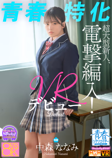 [VR] [Youth-Themed] A Huge Newcomer Makes a Surprise Transfer! Nanami Nakamori's VR Debut gallery