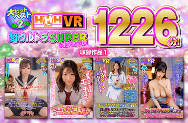 VR] 2023 HHH-VR Ultra-Ultra SUPER big board 1226 minutes, the second edition of the greatest hits. gallery