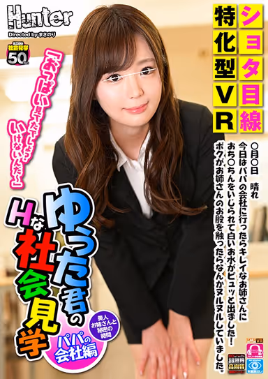 [VR] A S******n POV Specialized VR Video Yuta-kun Is On A Sexy Field Trip Stepdaddy's Company Edition Some Secret Time With A Beautiful Elder Sister Type Lady gallery