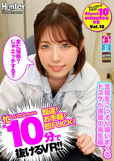 (VR) VR For Busy People That Will Get You Off In 10 Minutes! Horny School Nurse Eating Up Her S******s Version gallery