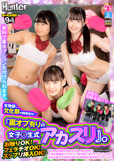 VR] The Biology Club's Cultural Festival Bake Sale is... "A Female Student's Acupressure Treatment with an Undercover Op". The cultural festival of a private school for young ladies. Every year, the popular "Akasuri" is held. The super cute girls use their whole body in their bra and panties to provide a great and devoted service to the customers who visit the festival! gallery