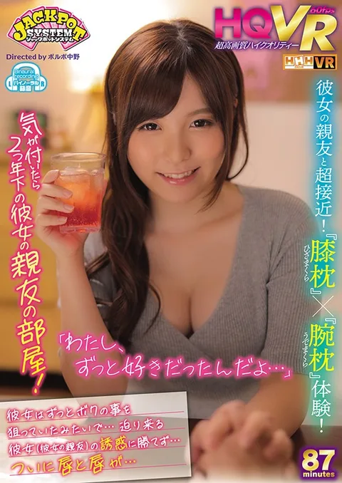 VR - "I've Always Had A Crush On You..." - Your Girlfriend's Friend Comes Onto You In Her Room! It Sounds Like She's Been Into You For A While... - You Can't Resist Her Charms, And Soon Your Lips Are Touching... gallery