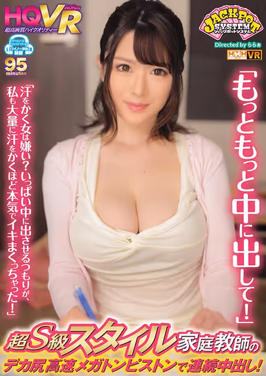 [VR] "I Want You To Keep On Cumming Inside Me, Give Me More And More Cum!" An Ultra Super-Class Private Tutor Is Getting Her Big Ass Pounded With Megaton-Powered Piston-Pumping Creampie Thrusts! "Do You Dislike Sweaty Women?" She Wanted You To Massively Cum Inside Her, But It Felt So Good, She Started Sweating Like A Pig And Cumming Like One Too!! Ms. Haruka gallery