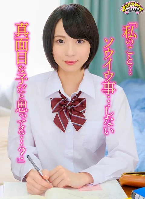 "No, We Must'nt! We'll Get Caught!" Only I Know Her Secret! I Was Able To Miraculously Associate With A Totally-Cute Innocent Madonna Girl In My Class! But She Can Never Let Anyone At School Know! Her Real Face, She Only Shows To Me! Rio-Chan gallery