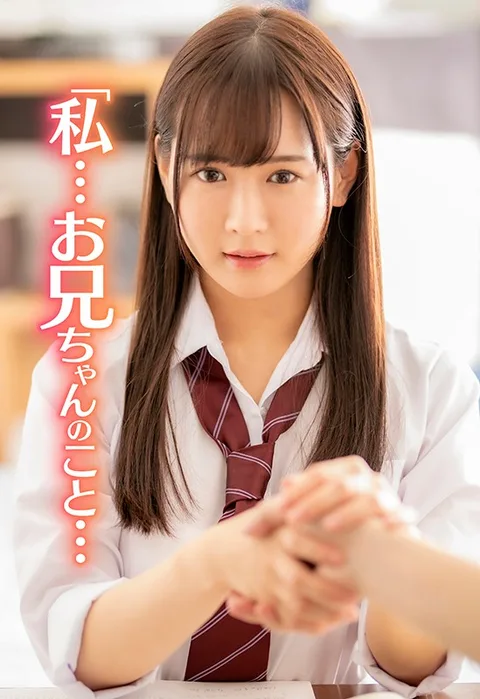 "I...Think...I Really Love You, Stepbrother..." When My Extremely Shy Stepsister Gets Horny...Super Sensual Girl Full Body Erogenous Zone! Mei-chan gallery