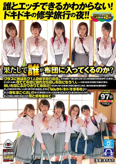 Who Knows Who You'll Get To Fuck! A Thrilling Night During Your School Trip!! Who Will Crawl Into Your Futon With You? TYPE-B I'm The Only Boy In Class, And During Our School Trip, The Pleasure Cums At Night. I Was Partying With The Girls When The Teacher Came By To Make The Nightly Rounds! Oh No!! We All Hid Inside The Futon, But Then, Inside My Futon... gallery