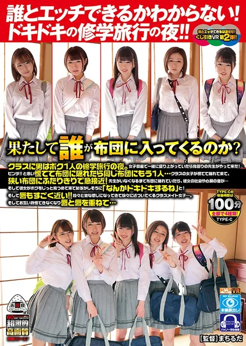 Who Knows Who You'll Get To Fuck! A Thrilling Night During Your School Trip!! Who Will Crawl Into Your Futon With You? TYPE-C I'm The Only Boy In Class, And During Our School Trip, The Pleasure Cums At Night. I Was Partying With The Girls When The Teacher Came By To Make The Nightly Rounds! Oh No!! We All Hid Inside The Futon, But Then, Inside My Futon... gallery