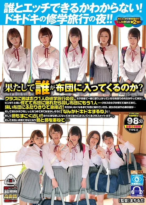 Who Knows Who You'll Get To Fuck! A Thrilling Night During Your School Trip!! Who Will Crawl Into Your Futon With You? TYPE-D I'm The Only Boy In Class, And During Our School Trip, The Pleasure Cums At Night. I Was Partying With The Girls When The Teacher Came By To Make The Nightly Rounds! Oh No!! We All Hid Inside The Futon, But Then, Inside My Futon... gallery