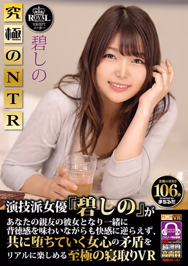 [VR] High-Quality Ultra Dramatic High Definition Aoi Shino Is An Actress' Actress She'll Pretend To Be Your Girlfriend, And Now She's Unable To Disobey The Pleasure She Feels While Struggling With The Immorality Of It All, As She Falls Into The Despair And Unreasonable Fate Of A Woman In A Real Cuckolding Pleasure VR Experience Aoi Shino gallery