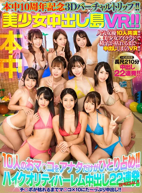 A 10th Anniversary 3D Virtual Trip!! You're On A Creampie Island With A Beautiful Girl In This VR Video!! You've Got 10 Beautiful Pussies All To Yourself!! High-Quality Harlem Creampie Sex 22 Cum Shot Special!! gallery