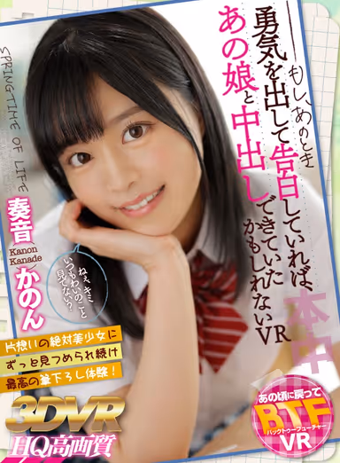 VR - If I'd Had The Courage To Confess My Feelings To That Girl, I Could Be Having Creampie Sex Right Now - Kanon Kanade gallery