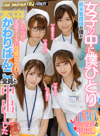 [VR] I'm Alone With These Girls!! As A Newcomer Nurse, My First Day At Work Has Me Alone With Higher Up Nurses Who Are All Girls And Love Me, Then I Give A Creampie Fuck To All Of Them. gallery