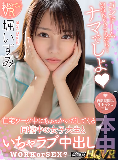 [VR] If The Condom Breaks... It's Just A Raw Fuck! Lovey-dovey Creampie Fuck With A College Girl Who Lives With Me While Working From Home - Izumi Hori gallery