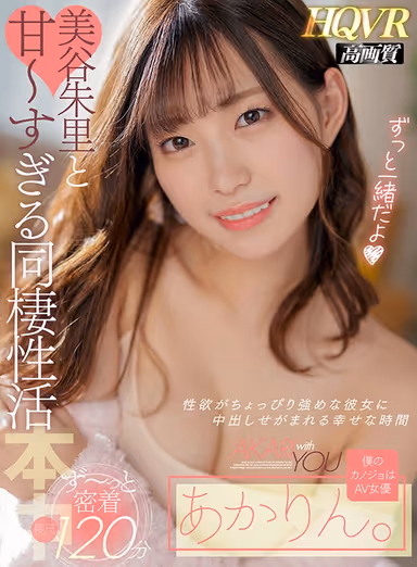 [VR] Popular Porn Star Akari Mitani Is My Girlfriend. Sweet Live In Lifestyle With Akari, Complete With Passionate Creampie Sex gallery