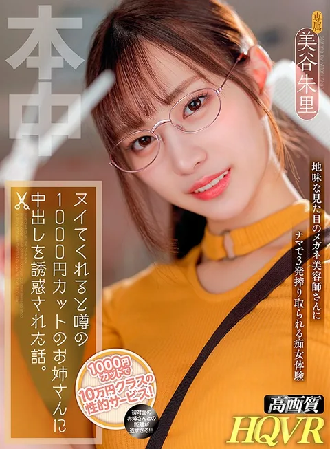 For Only 1000 Yen? Impossible! How I Was Tempted To Cum Inside A Girl Who Gave Me A 1000 Yen Haircut. Akari Mitani gallery