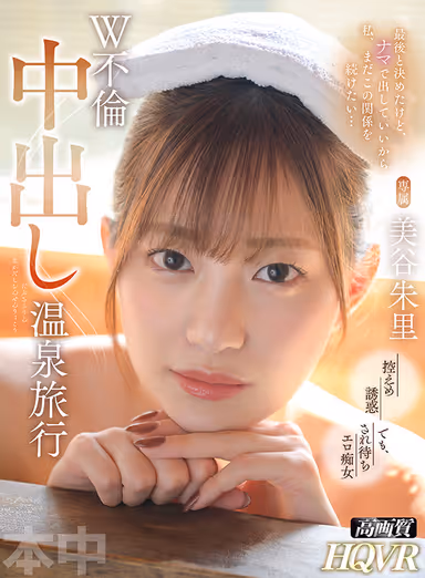 [VR] I Know I Said This Was The Last Time, But I Want This Relationship To Continue, So You Can Cum Inside If You Want... Adulterous Creampie Hot Springs Trip - Juri Mitani gallery