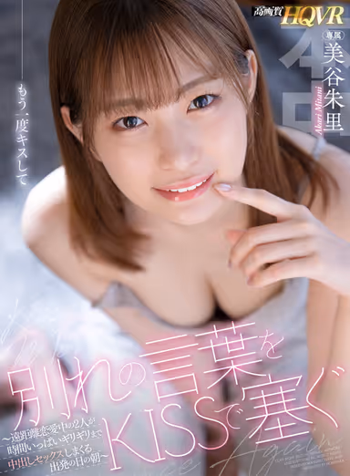 [VR] A Long Distance Relationship - When I Opened My Mouth To Say My Goodbyes, She Covered It With Kisses And Gave Me Creampie Sex Until The Very Last Second On The Morning Of Our Departure - Lots And Lots Of Hot Smothering Kisses! She'll Keep On Kissing Even During The Moment Of Your Ejaculation! Akari Mitani gallery