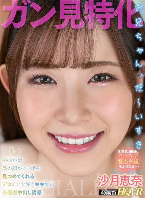 (Eye Contact Specialty) She Used To Be Loving And Cute But Now My Younger S********l Step-sister Is Bratty, Then She Gets Struck With A Magical Ray Of Love For Me, She Stares Hard At My Face And Dick While She Takes A Raw Creampie. Ena Satsuki gallery