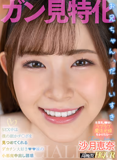 [VR] (Eye Contact Specialty) She Used To Be Loving And Cute But Now My Younger S********l Step-sister Is Bratty, Then She Gets Struck With A Magical Ray Of Love For Me, She Stares Hard At My Face And Dick While She Takes A Raw Creampie. Ena Satsuki gallery
