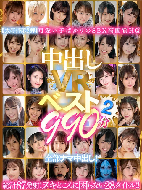 Nakadashi VR Best 2 990min All Nakadashi! gallery