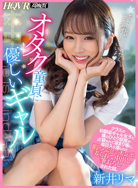 Gentle Gals for Otaku Virgins - My room was taken over by a girl I grew up with in my class and became her hangout. I was told that she came into my room every day and gave me Nakadashi (Nakadashi in Japanese) in order to kill time. Rima Arai gallery