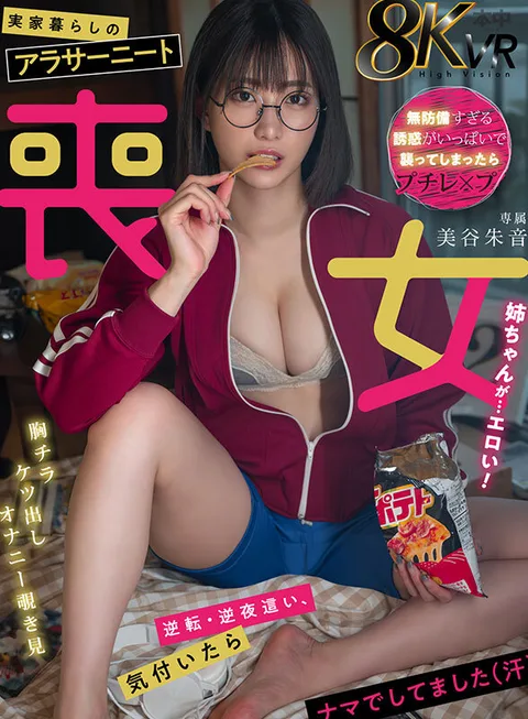 Alaska Neet Mourning Sister Living at Home... Erotic! Akane Mitani gallery