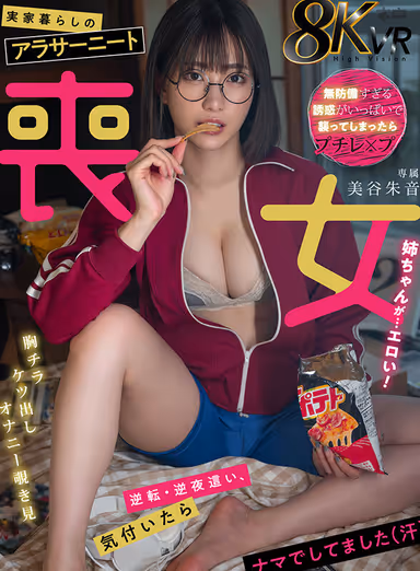 VR] Alaska Neet Mourning Sister Living at Home... Erotic! Akane Mitani gallery