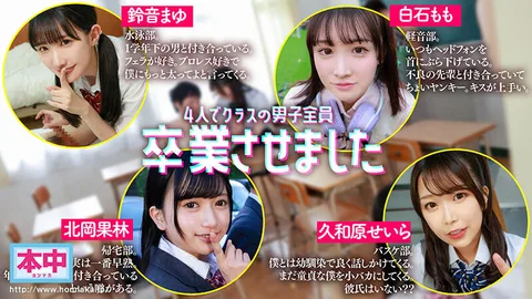 Four of Us Graduated All the Boys in Our Class Mayu Suzune, Momo Shiraishi, Seira Kwabara, Karin Kitaoka gallery