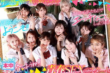 VR] 10 Childhood Friends Return to Their Homeland for a Reunion and Go on a Matchmaking Mission with Me! ～VR] 10 Childhood Friends Who Returned Home for a Reunion and Went on an Arranged Matchmaking Mission with Me! gallery